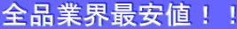 �S�i�ƊE�ň��l�I�I
